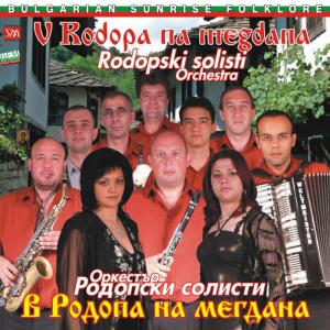 ดาวน์โหลดและฟังเพลง Horo พร้อมเนื้อเพลงจาก Rhodope Soloists Orchestra