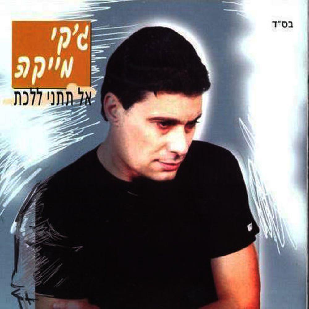 איפה כל הבחורות