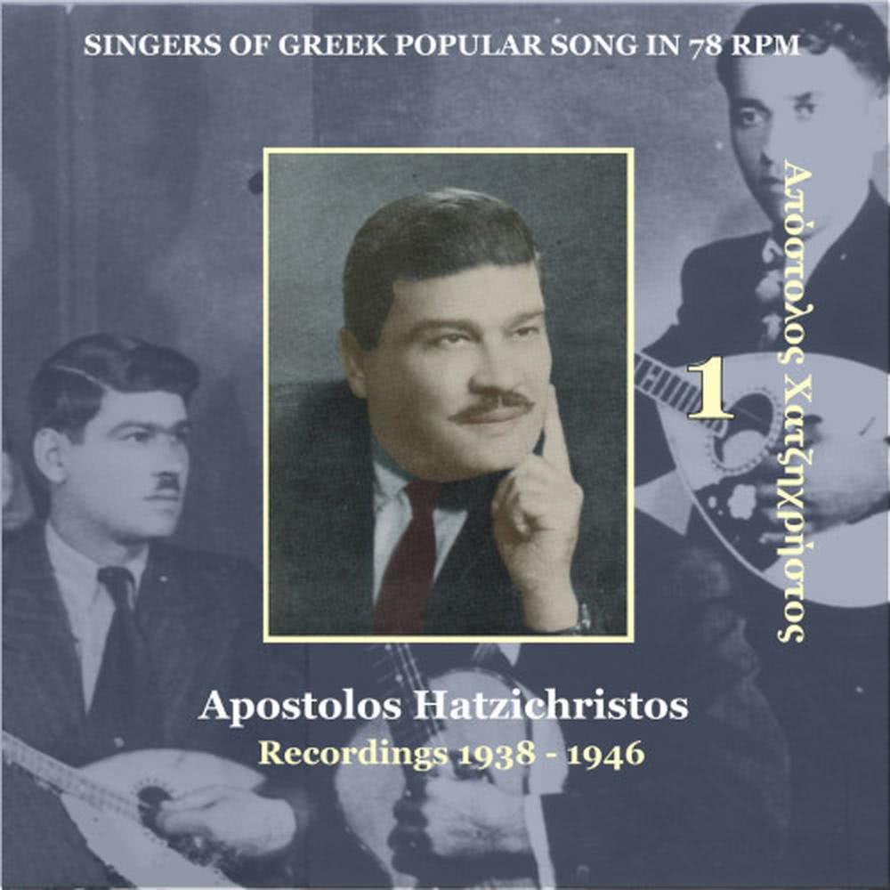 Nihtopouli [1940] [Νυχτοπούλι] (Νυχτοπούλι)