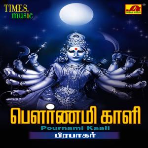 ดาวน์โหลดและฟังเพลง Saayum Kolam พร้อมเนื้อเพลงจาก Prabhakar