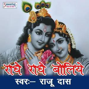 Album Radhe Radhe Boliye from Raju Das