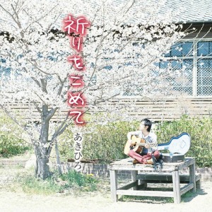 ดาวน์โหลดและฟังเพลง Hikari irodoru miraihe พร้อมเนื้อเพลงจาก AKIHIRO