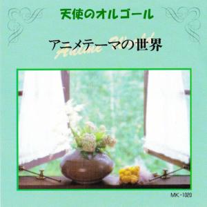 收聽Angel's Music Box的Hashire Syoujikimono歌詞歌曲