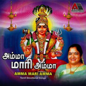 ดาวน์โหลดและฟังเพลง Vaadi Amma พร้อมเนื้อเพลงจาก K. S. Chithra