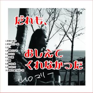 收聽Mary Yamaguchi的Do You Still Believe The Dream?歌詞歌曲