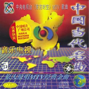 收聽Various Artists的I Love You China歌詞歌曲