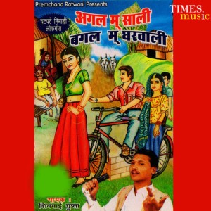 ดาวน์โหลดและฟังเพลง Bag-Bag Chal Eaki พร้อมเนื้อเพลงจาก Shivbhai Gupta