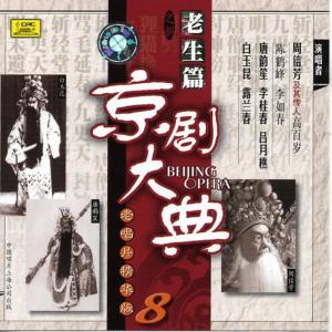 ดาวน์โหลดและฟังเพลง 【京剧】封神榜 พร้อมเนื้อเพลงจาก 陈鹤峰