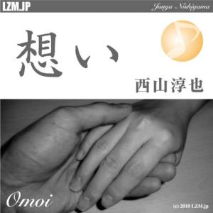 收聽Nishiyama Junya的Omoi歌詞歌曲