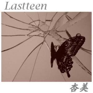 ดาวน์โหลดและฟังเพลง Last Teen พร้อมเนื้อเพลงจาก Ami