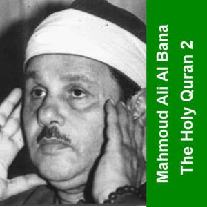 收聽Sheikh Mohamed Ali El Banna的Surah Al Imran歌詞歌曲
