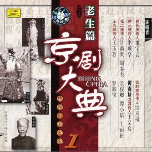 ดาวน์โหลดและฟังเพลง 【京剧】打渔杀家 พร้อมเนื้อเพลงจาก 谭鑫培