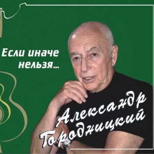 ดาวน์โหลดและฟังเพลง Song About the Governor's Power พร้อมเนื้อเพลงจาก Aleksandеr Gorodnitsky