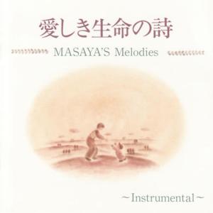 收聽MASAYA的Way back Home歌詞歌曲