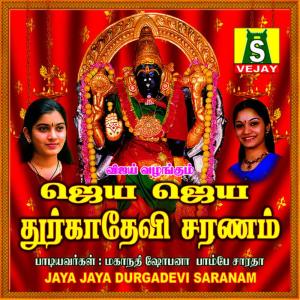 ดาวน์โหลดและฟังเพลง Om Shakthi Om พร้อมเนื้อเพลงจาก Mahanadhi Shobana