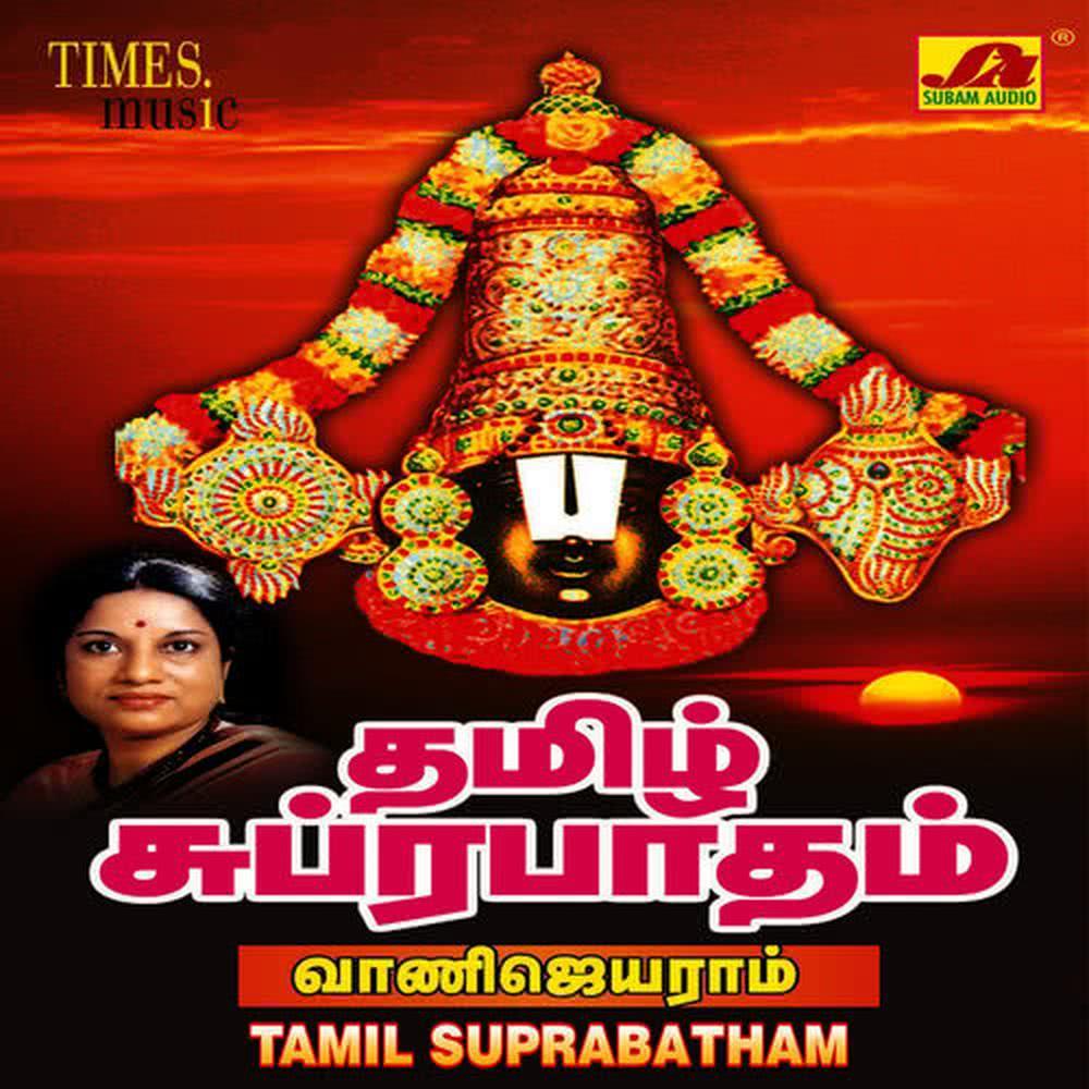 Thirupathi Vazhum Perumaalae