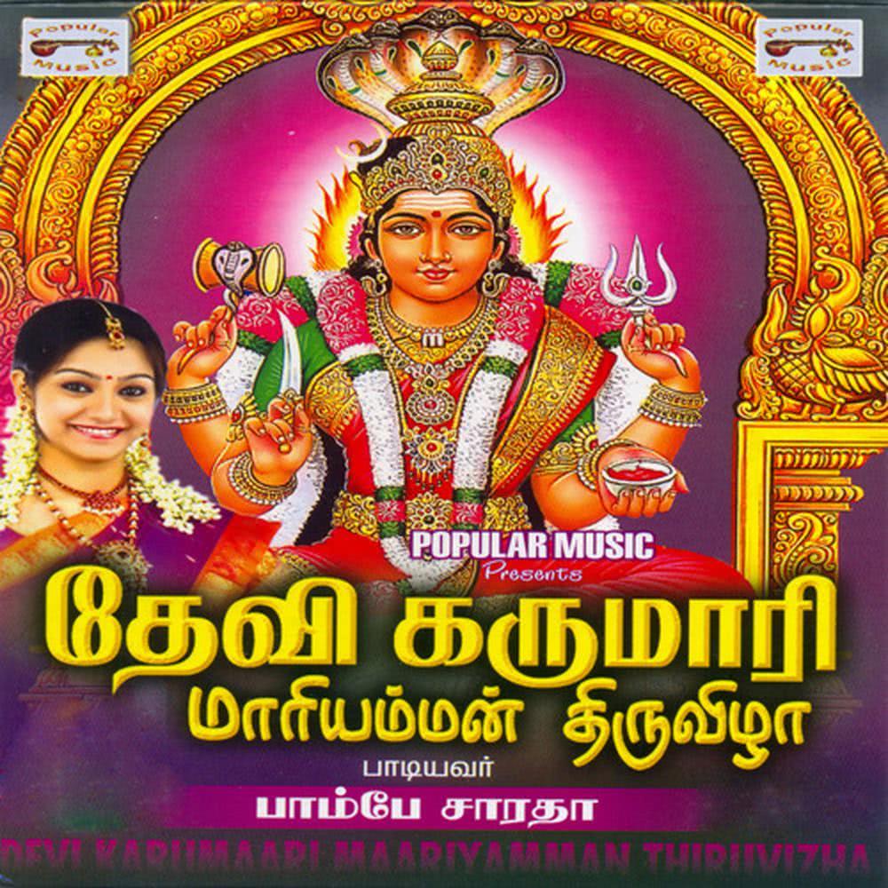 Mangala Kunkumam Kaappavalae
