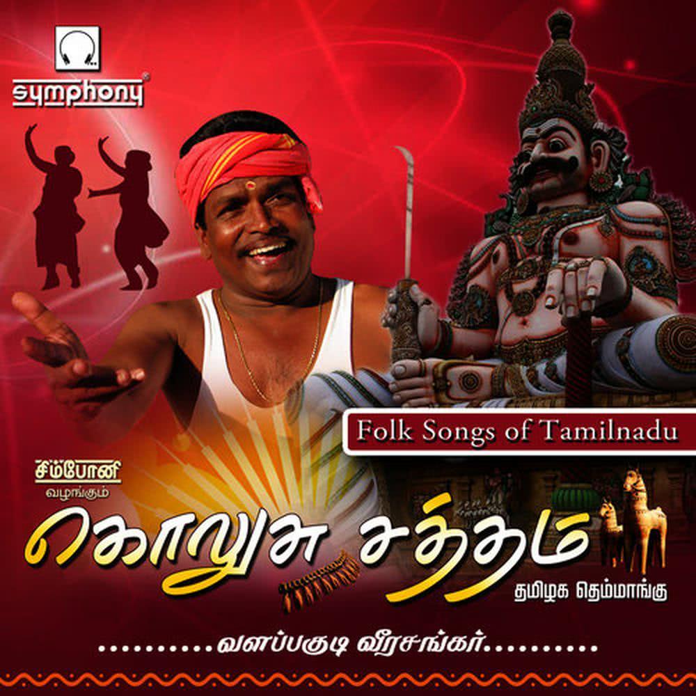 Manne Nambi Naamiruppom