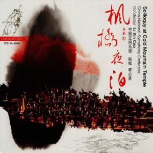 收聽China National Symphony Chorus的Overture No.1歌詞歌曲