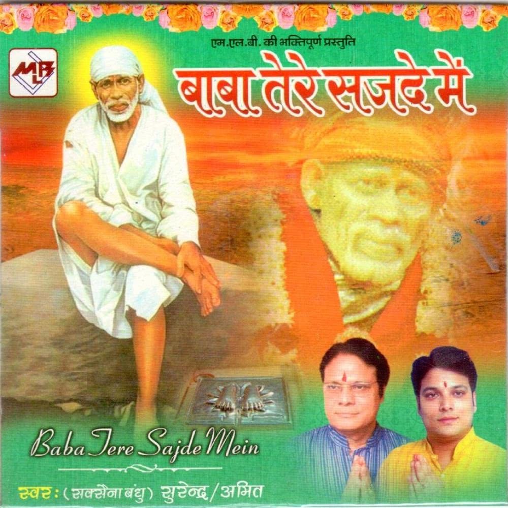 Shirdi Waale Tu Mujhko