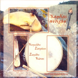 ดาวน์โหลดและฟังเพลง Arni m' mesanixti ela (tik touloum) พร้อมเนื้อเพลงจาก Sokratis Kupselidis