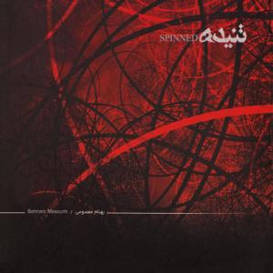 ดาวน์โหลดและฟังเพลง Exceeding พร้อมเนื้อเพลงจาก Behnam Masoumi