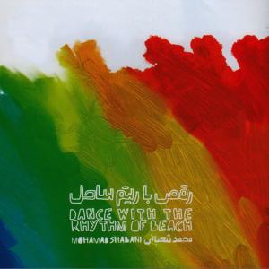 ดาวน์โหลดและฟังเพลง The Green Dream of Her พร้อมเนื้อเพลงจาก Mohamad Shabani