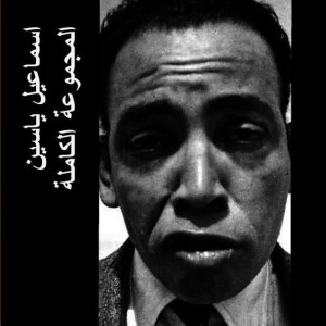 收聽اسماعيل ياسين的لست أدري歌詞歌曲