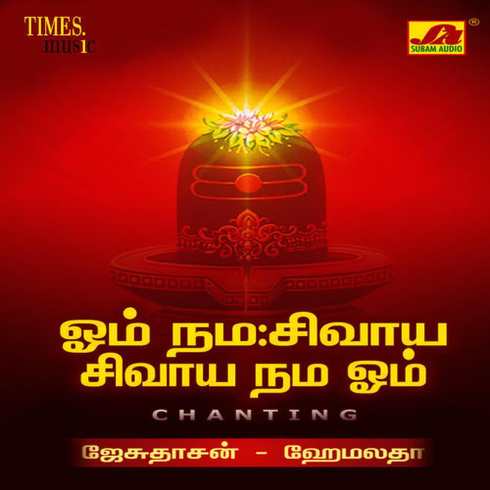 Om Namasivaya Sivaya Nama Om
