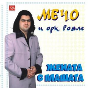 ดาวน์โหลดและฟังเพลง Igrai v legloto พร้อมเนื้อเพลงจาก Mecho