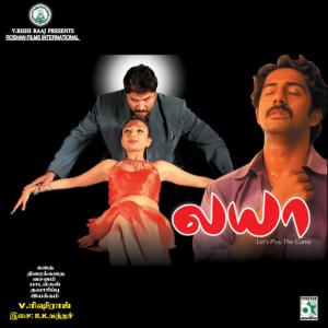 ดาวน์โหลดและฟังเพลง Siruva Siruva พร้อมเนื้อเพลงจาก Hemambiga