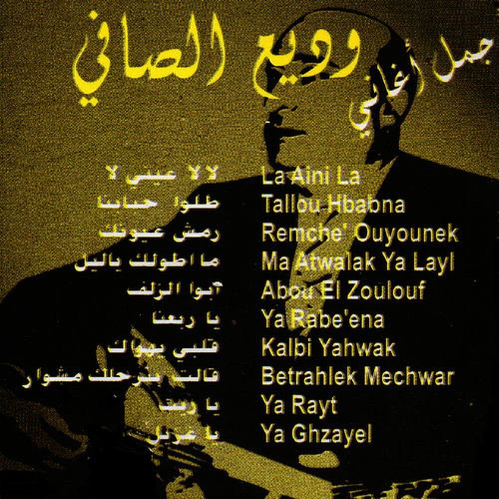 Ya ghzayel