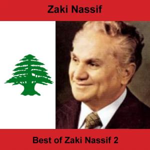ดาวน์โหลดและฟังเพลง طولى لبالنا พร้อมเนื้อเพลงจาก زكي نصيف