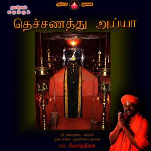 ดาวน์โหลดและฟังเพลง Wonnai Paadi พร้อมเนื้อเพลงจาก G. N. Sivachandran