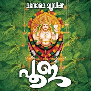 ดาวน์โหลดและฟังเพลง Viswesaraya พร้อมเนื้อเพลงจาก Manju