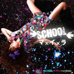 收聽the School的maira haisingentei release mix歌詞歌曲