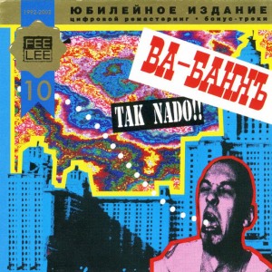 ดาวน์โหลดและฟังเพลง At The Dacha พร้อมเนื้อเพลงจาก Ва-Банкъ