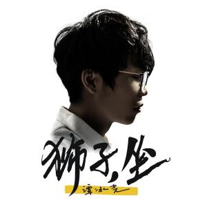 Listen to 长夜漫漫 song with lyrics from 小贱