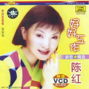 ดาวน์โหลดและฟังเพลง 古老的故事 พร้อมเนื้อเพลงจาก 陈红