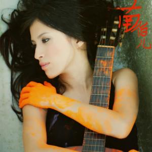 收聽Number 南伯兒的給我自由歌詞歌曲