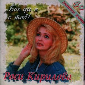 ดาวน์โหลดและฟังเพลง Igra na chuvstva พร้อมเนื้อเพลงจาก Rositsa Kirilova