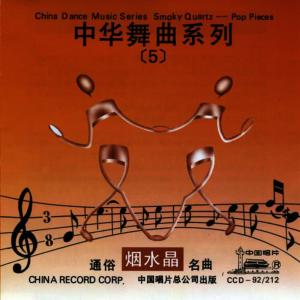 Listen to I Have No Place For Him In My Heart (Wo Xin Li Mei You Ta) song with lyrics from 中国唱片