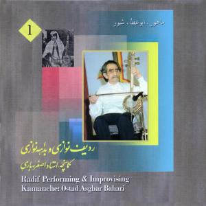 Aliasghar Bahariēå°č¼ÆIranian Radif Playing & Improvization for Kamancheh 1