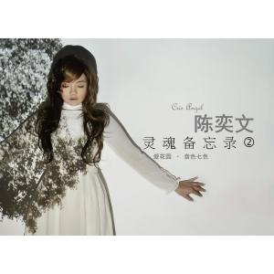 收聽Cris Angel 陳奕文的與眾不同歌詞歌曲