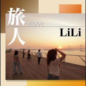 收聽LiLi的tabibito歌詞歌曲