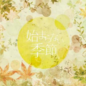 Kozue的專輯Hajimaranai Kisetsu