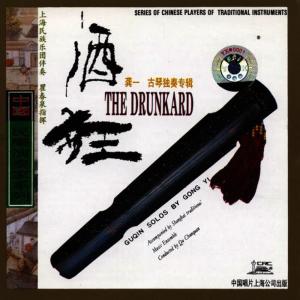 龔一的專輯The Drunkard: Guqin Solos By Gong Yi