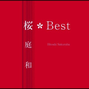 ดาวน์โหลดและฟังเพลง Kiseki พร้อมเนื้อเพลงจาก Hitoshi Sakuraba
