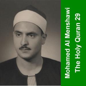 ดาวน์โหลดและฟังเพลง Surah Ar Rahman พร้อมเนื้อเพลงจาก Mohamed Seddik El Menchaoui
