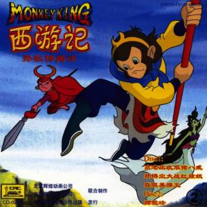 收聽Sun Jingxiu的The Real And The Fake Monkey King歌詞歌曲